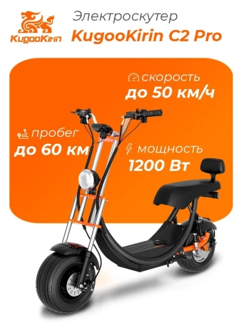 Электроскутер Kugoo Kirin С2 Pro &mdash; sim03.shop